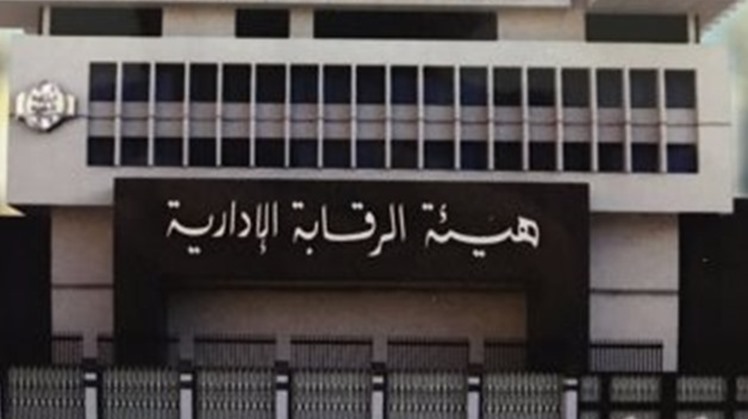 Egypt's Administrative Control Authority launches follow-up report on its anti-corruption strategy